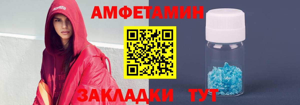 Amphetamine Розовый  Вход с VPN  Троицк 