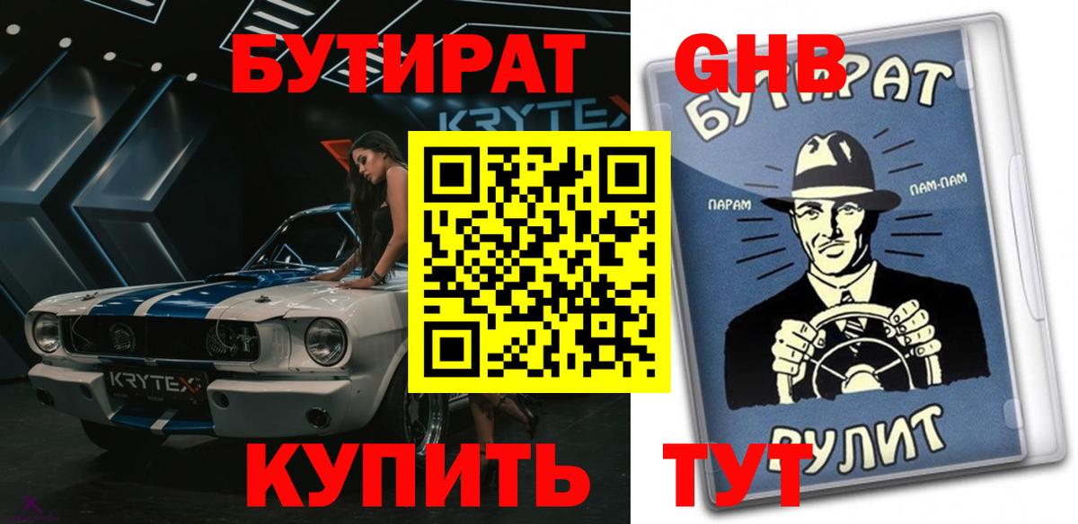 Троицк  Бутират Butirat  Бутират  Вход с VPN 