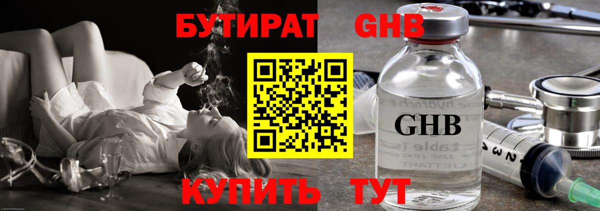 БУТИРАТ буратино Троицк