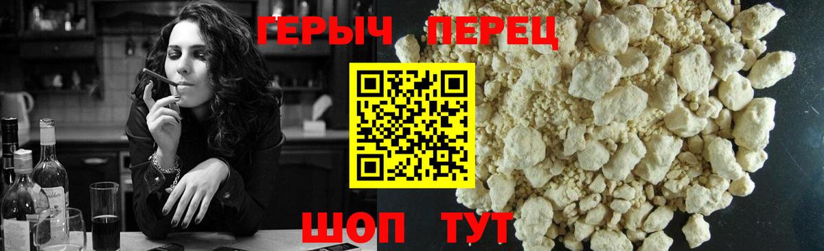ГЕРОИН герыч  Вход с VPN  Героин  Троицк 