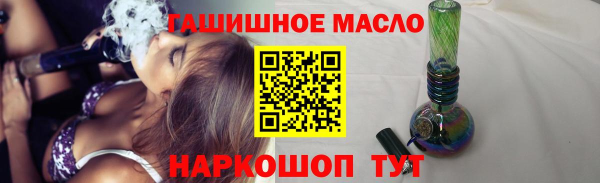 ТГК гашишное масло Троицк